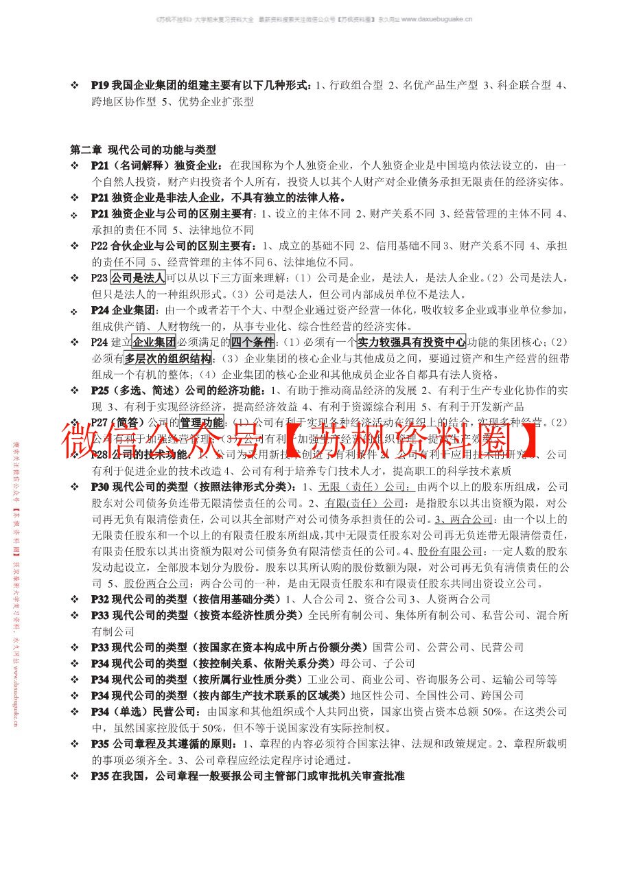 现代公司管理